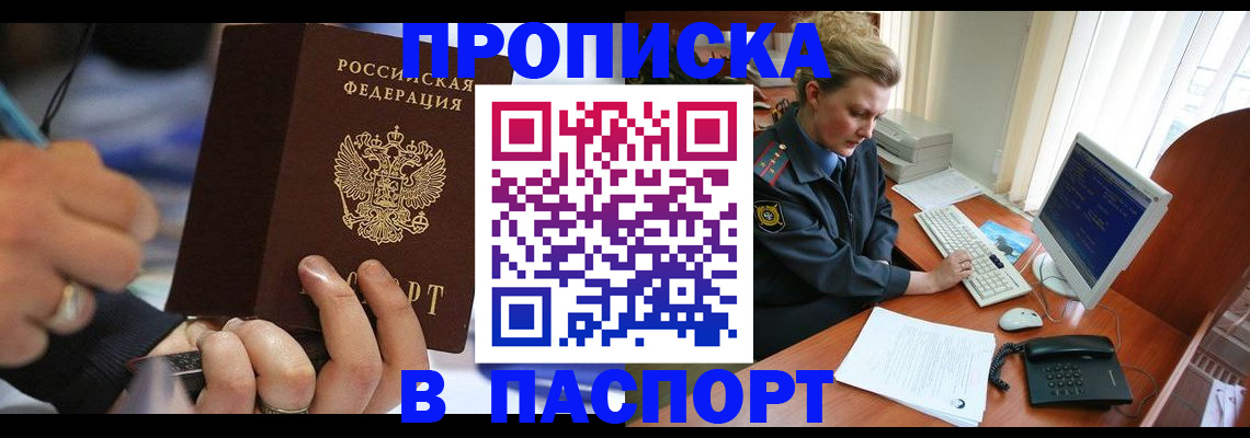 прописка регистрация в Омутнинске